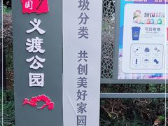-大渡口区义渡公园