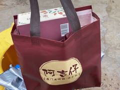 -阿吉仔(大元路店)