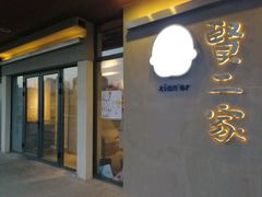 -素虎小呆鸟(西二旗店)