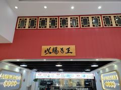-银记肠粉店(市二宫店)