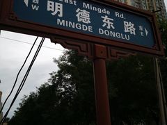 -清真·锦翔炝锅鱼(明德门店)