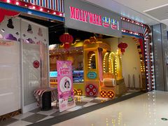 门面-莫莉哇咔亲子餐厅(乐堤港店)