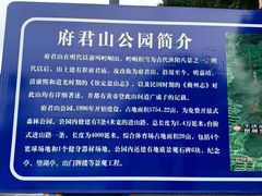 -府君山公园