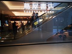-茑屋书店(天目里店)