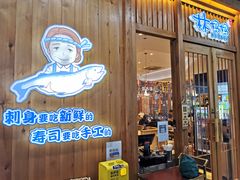 门面-林妈妈村·日式料理(宝山万达店)
