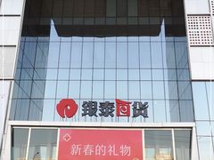 -银泰百货(北京大红门店)