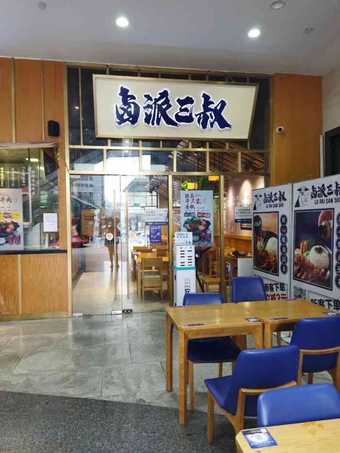 卤派三叔(星光大道店)-"每次来吃都有很多人在排队,入店点餐通过微.