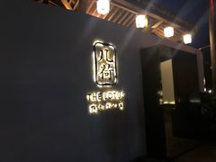 -几荷·恰似故人来(秀水广场店)