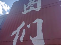 -图们国门景区