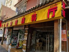 -沐毫傣泐云南菜孔雀宴•手抓饭傣味烧烤(曼听公园店)