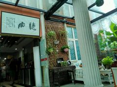 -漫渡庄绿岛花园•隐世庭园菜(滨湖店)