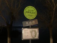 -艾溪湖湿地公园