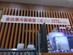 -金达莱冷面百年石锅饭(宾馆胡同店)