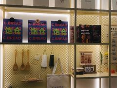 -C·BREAD饱仓(北苑店)