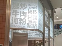 -潮界(LU·ONE凯德晶萃广场店)