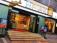 门面-鲜塘宴·千岛湖大鲫鱼(南湖店)