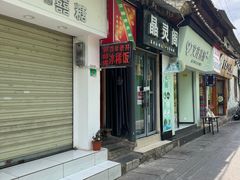 -郭师傅冰稀饭(人民路店)