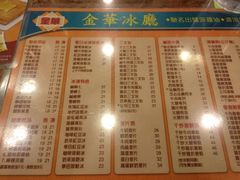 菜单-金华冰厅