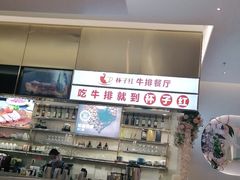 -杯子红牛排(创意产业园店)
