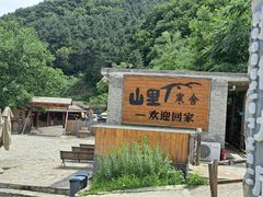-北京山里寒舍度假酒店