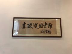 -上海交通大学（闵行校区）-李政道图书馆