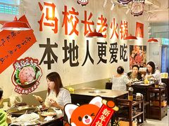 -冯校长老火锅(广州正佳广场店)
