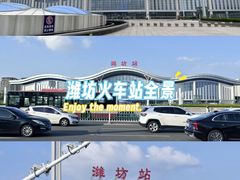 -潍坊站