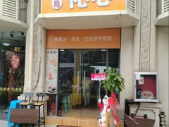 -宝岛沁心(湖东新街口店)