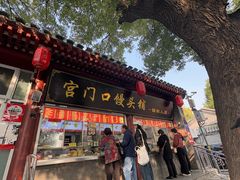 -宫门口馒头铺(创始人总店)