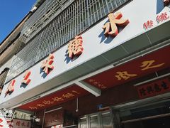 -风之味糖水店(上塘西路店)