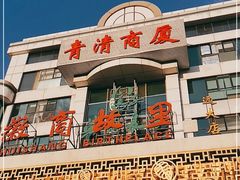 门面-中国徽菜·徽商故里(远大店)