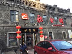 门面-张包铺(道外店)