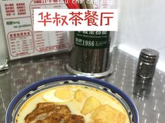 -華叔茶記