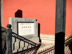 -历代帝王庙博物馆