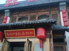 门面-四季厨房 鲁菜·孔府烤鸭(高新万达店)