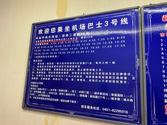 -哈尔滨太平国际机场-T2航站楼