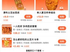 -乐彡炸串·烤苕皮(西单华威约饭街店)