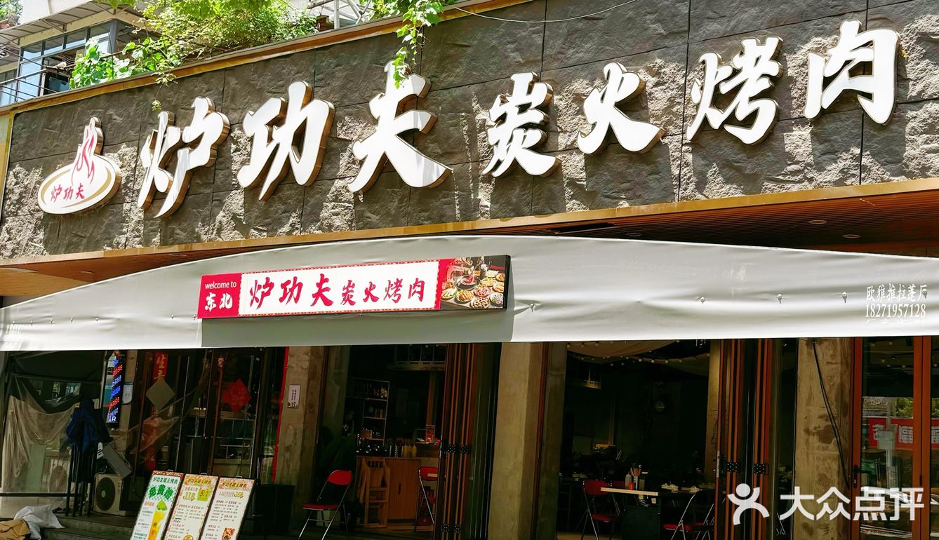 人均四五十的烤肉🍖