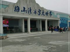 -宁波冰雪大世界(北仑区)