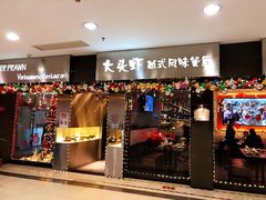 门面-大头虾越式风味餐厅(光明广场店)