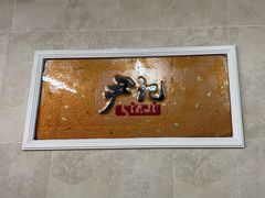 -尹记餐馆(花园店)