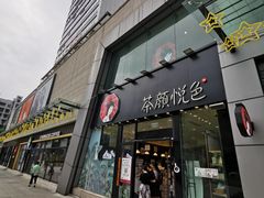 -蘭亭·新都汇