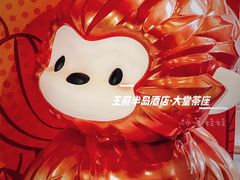 -王府半岛酒店·大堂茶座