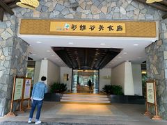 门面-彩蝶谷美食廊·粤式经典南番顺·铁板烧烤泰风味(广州长隆酒店)
