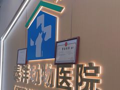 -泰洋动物医院·神经专科·磁共振·CT(天河公园总院)