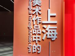 -中华艺术宫(上海美术馆)