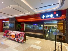 -小和庆·知味(首铸万科店)