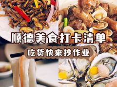 -美未居·老字号·地道顺德菜·桑拿鸡·鱼生(容桂店)