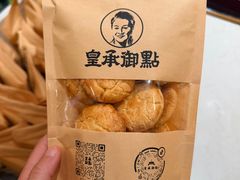 -皇承御点·八旗饽饽铺(避暑山庄店)