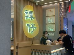等位区-谭仔米线(皇庭广场店)